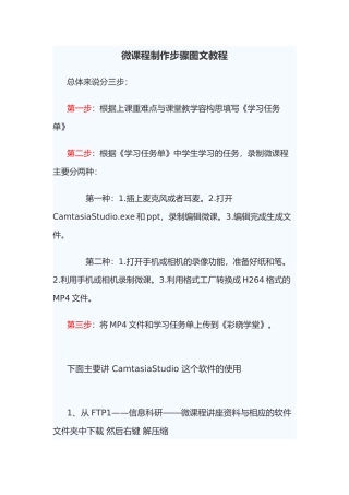 微课程制作步骤图文教程