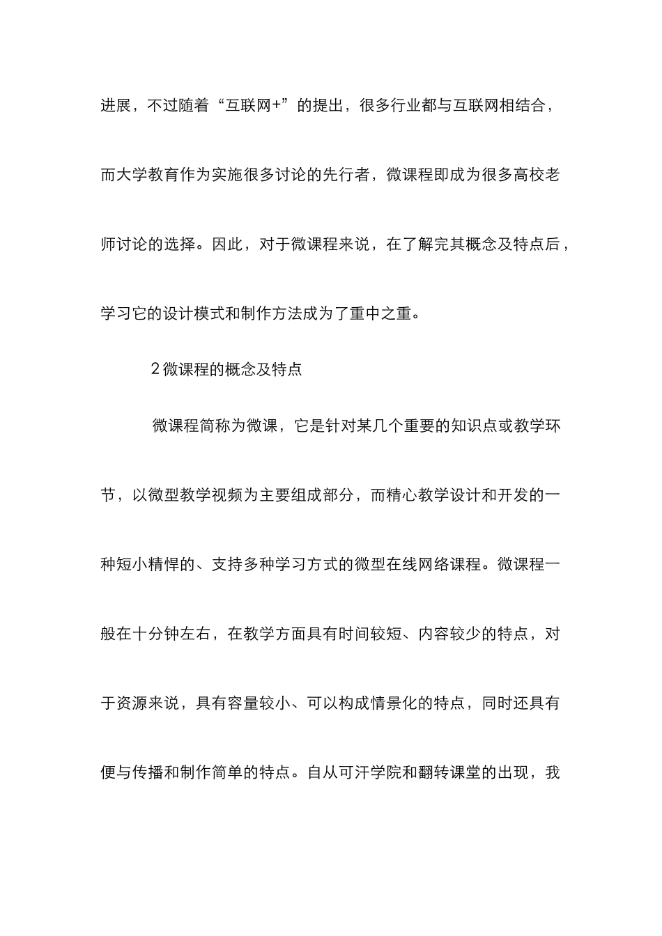 微课程设计与制作研究_第2页