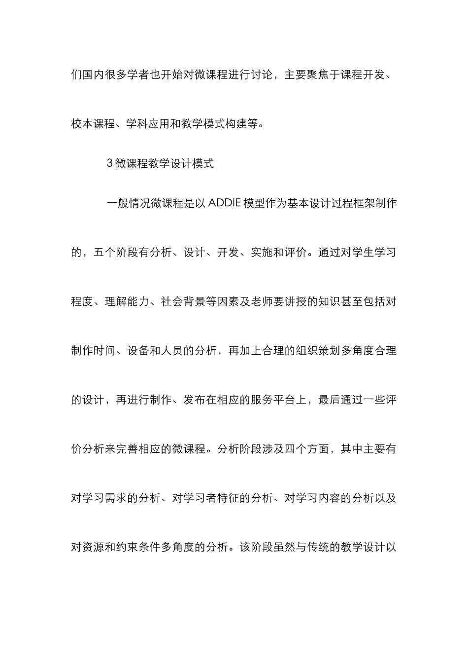 微课程设计与制作研究_第3页