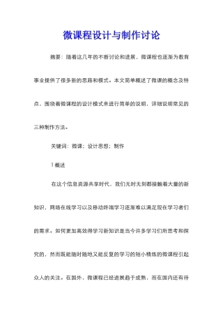 微课程设计与制作研究