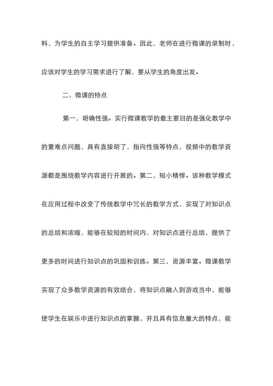 微课在小学美术教学中的运用_第2页