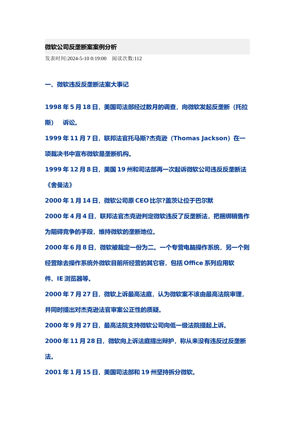 微软公司反垄断案案例分析报告_第1页