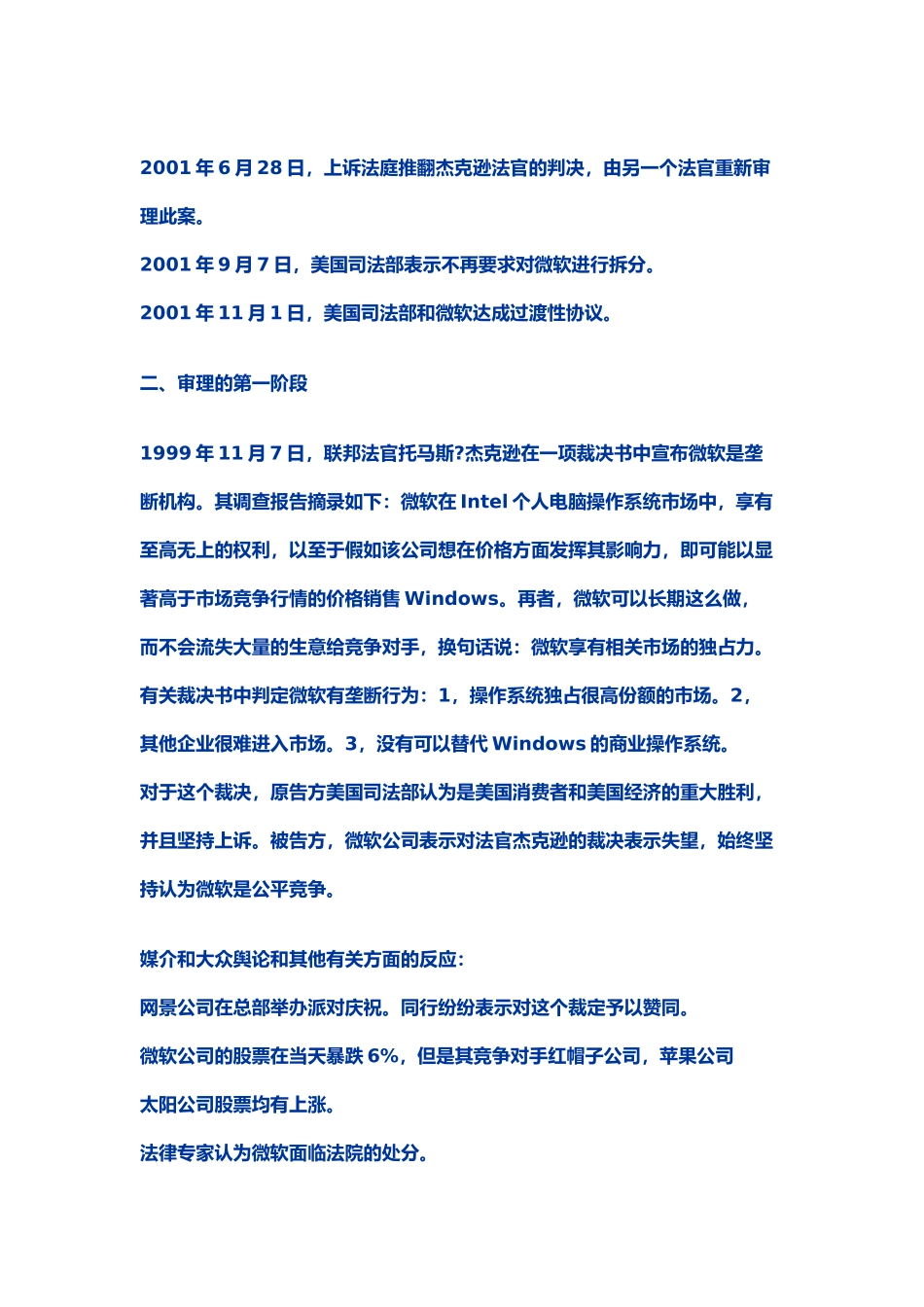 微软公司反垄断案案例分析报告_第2页