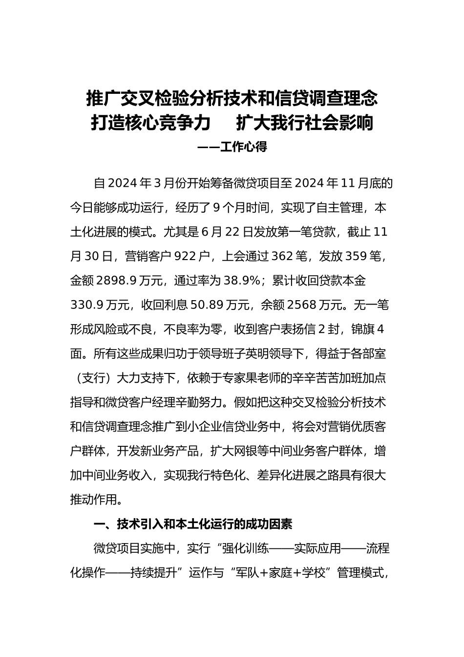 微贷心得体会与业务经验_第1页