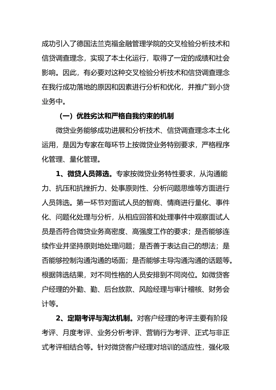 微贷心得体会与业务经验_第2页