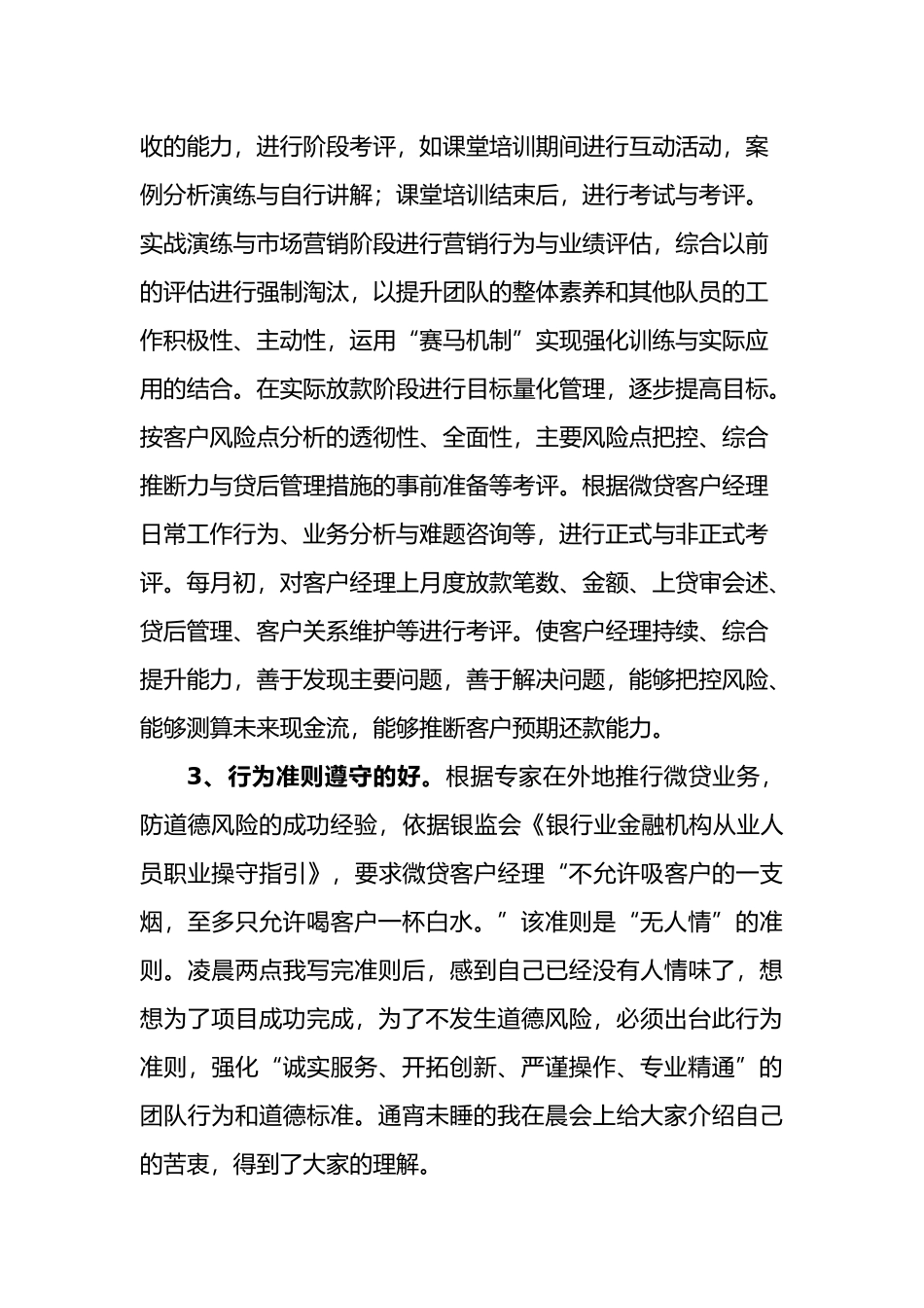 微贷心得体会与业务经验_第3页