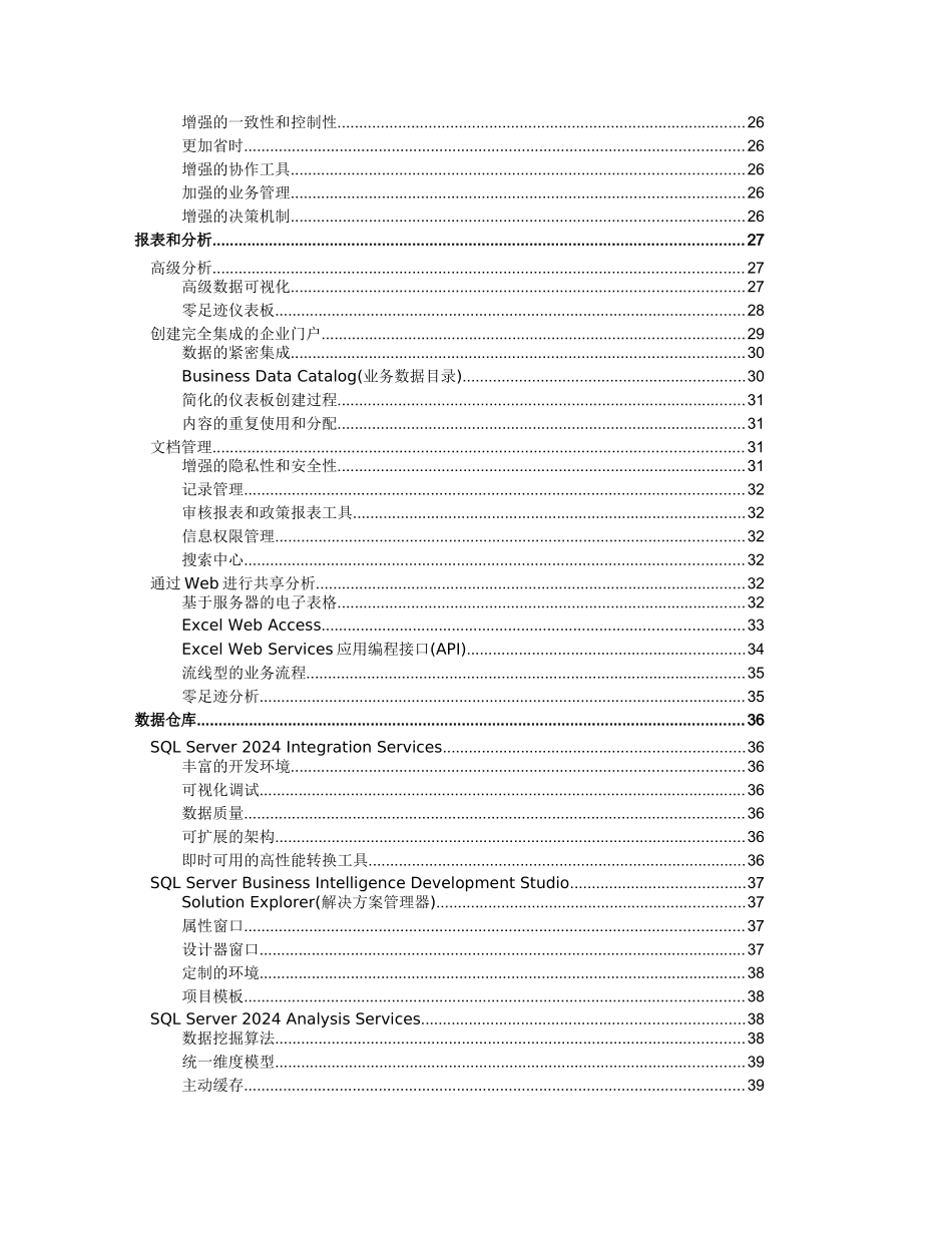 微软商务智能技术全面介绍_第3页