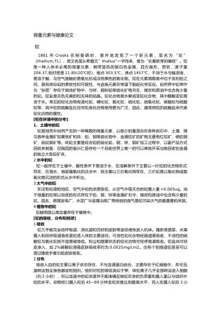微量元素与健康论文铊