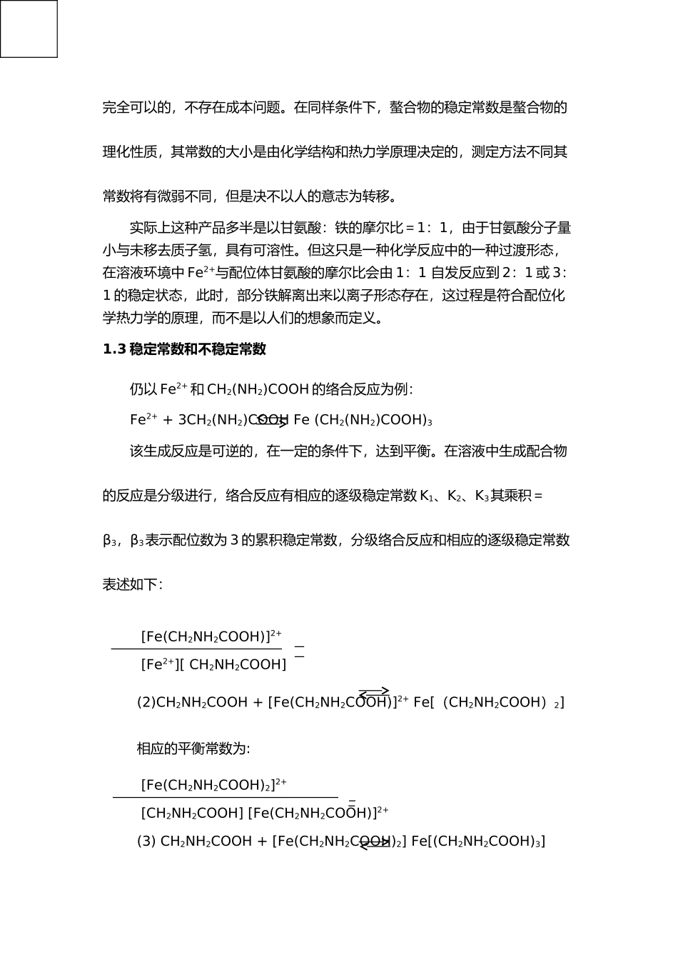 微量元素氨基酸螯合物研究进展_第3页