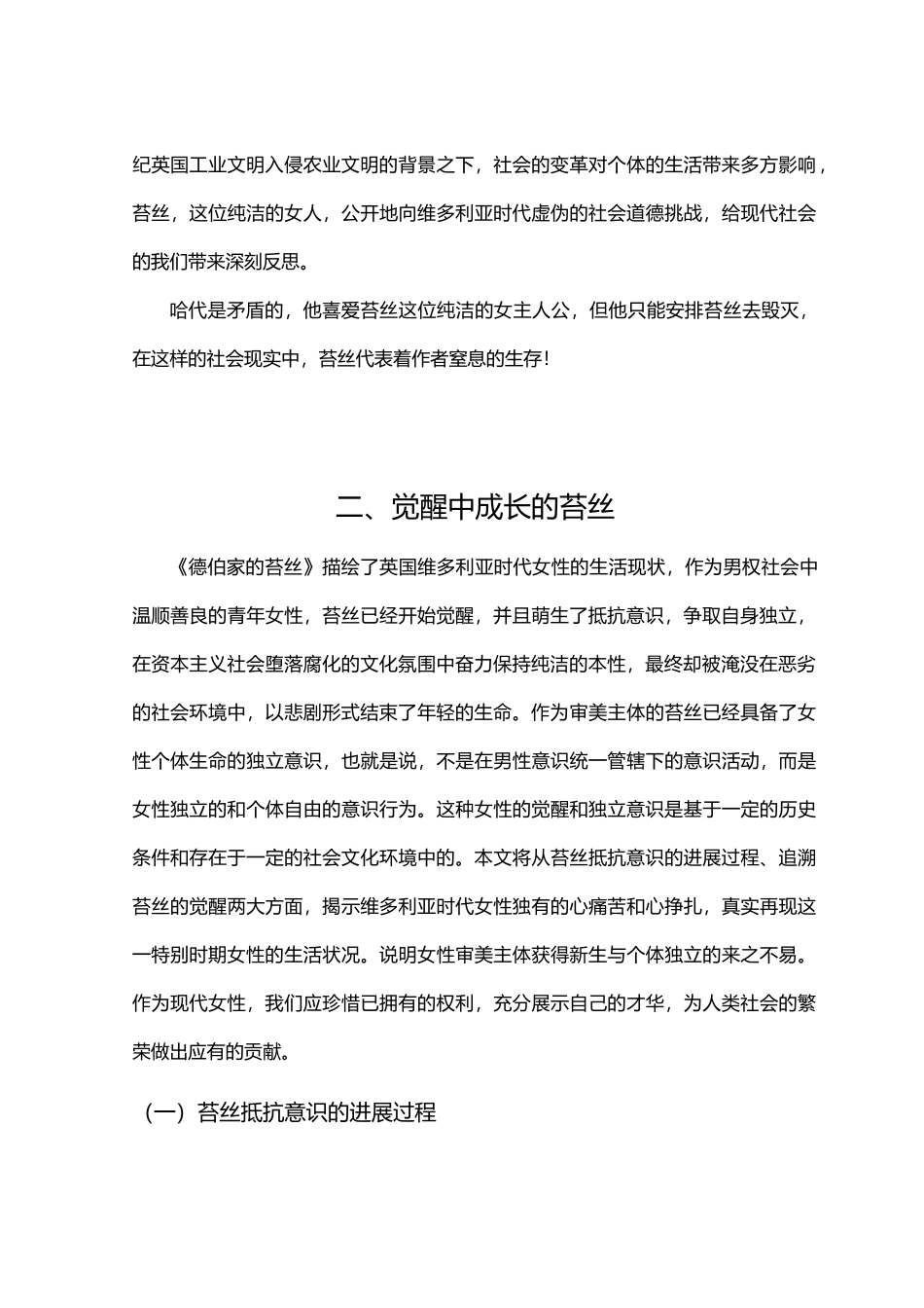 德伯家的苔丝论文_第2页