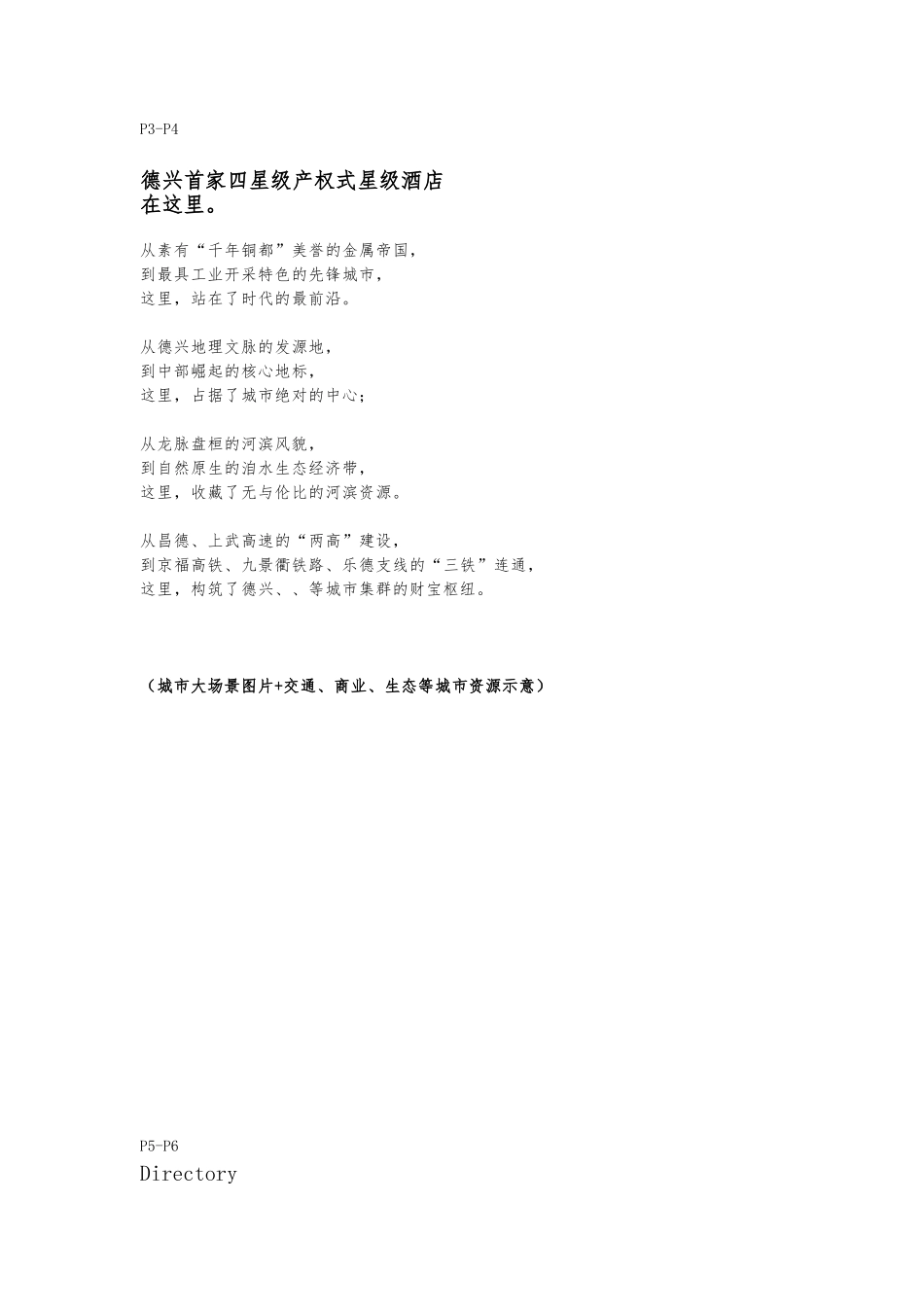 德兴东方国际大酒店楼书文案_第2页