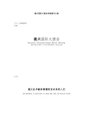德兴东方国际大酒店楼书文案