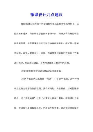 微课设计几点建议