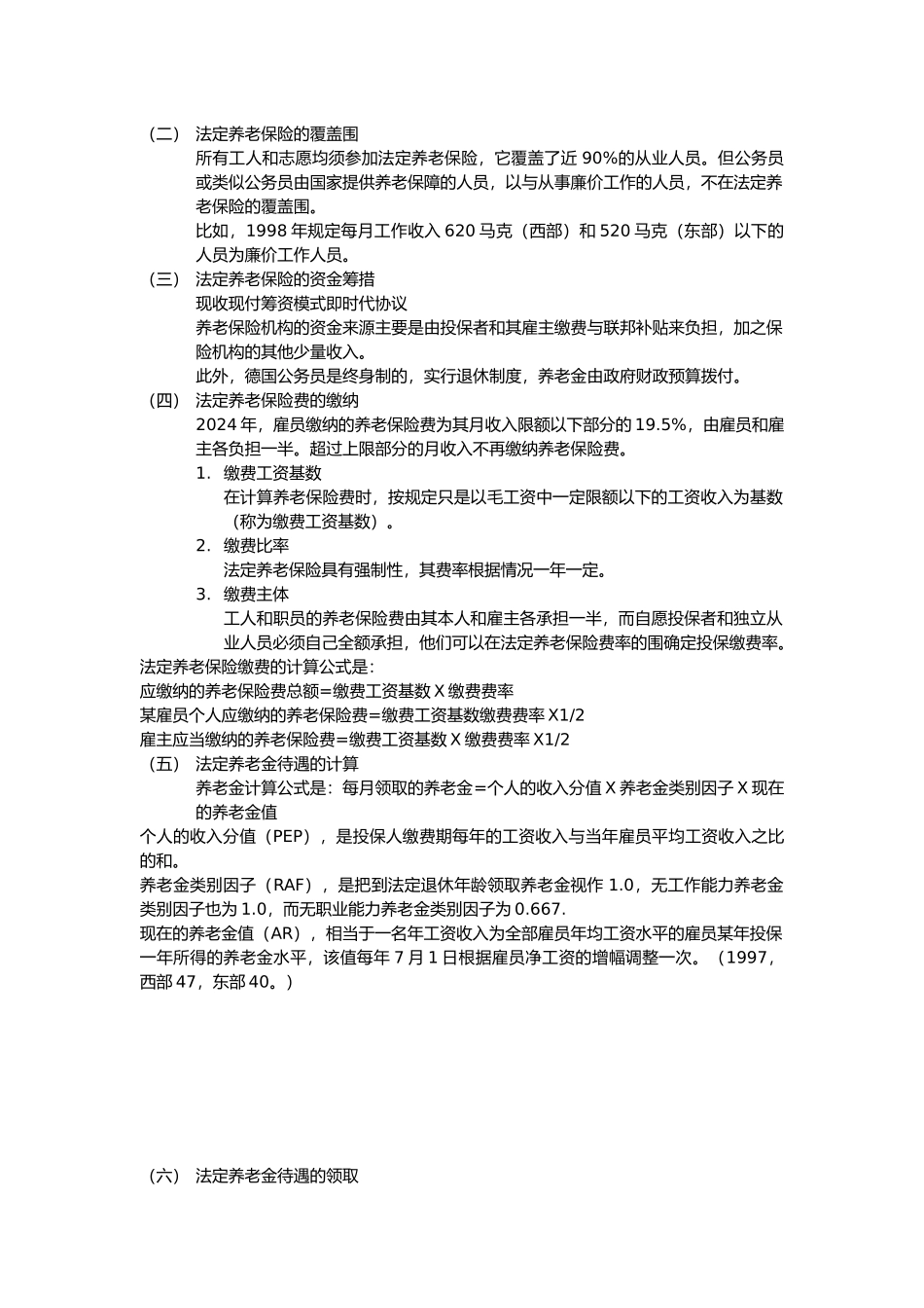 德国养老保险制度_第2页