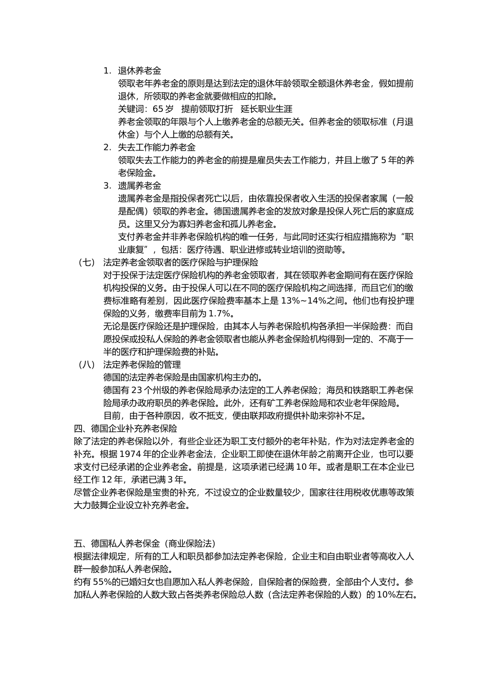 德国养老保险制度_第3页