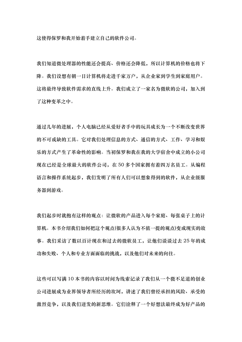 微软公司的经营经验分析报告_第2页