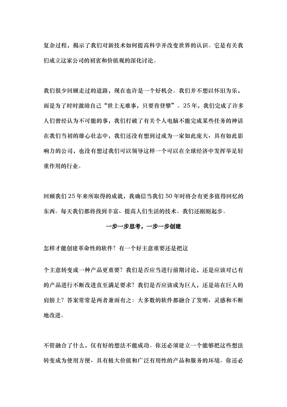 微软公司的经营经验分析报告_第3页