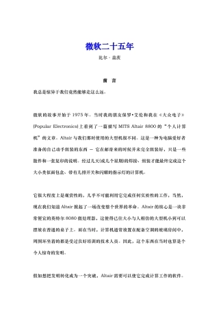 微软公司的经营经验分析报告