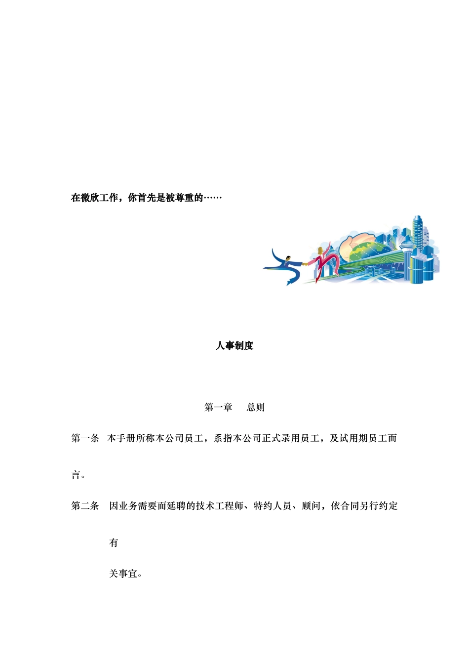 微软公司管理制度汇编_第2页