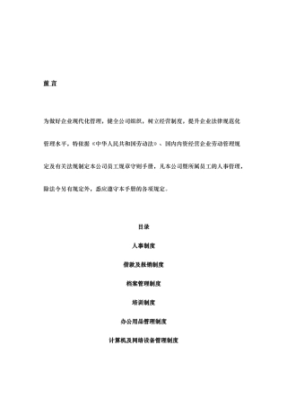 微软公司管理制度汇编