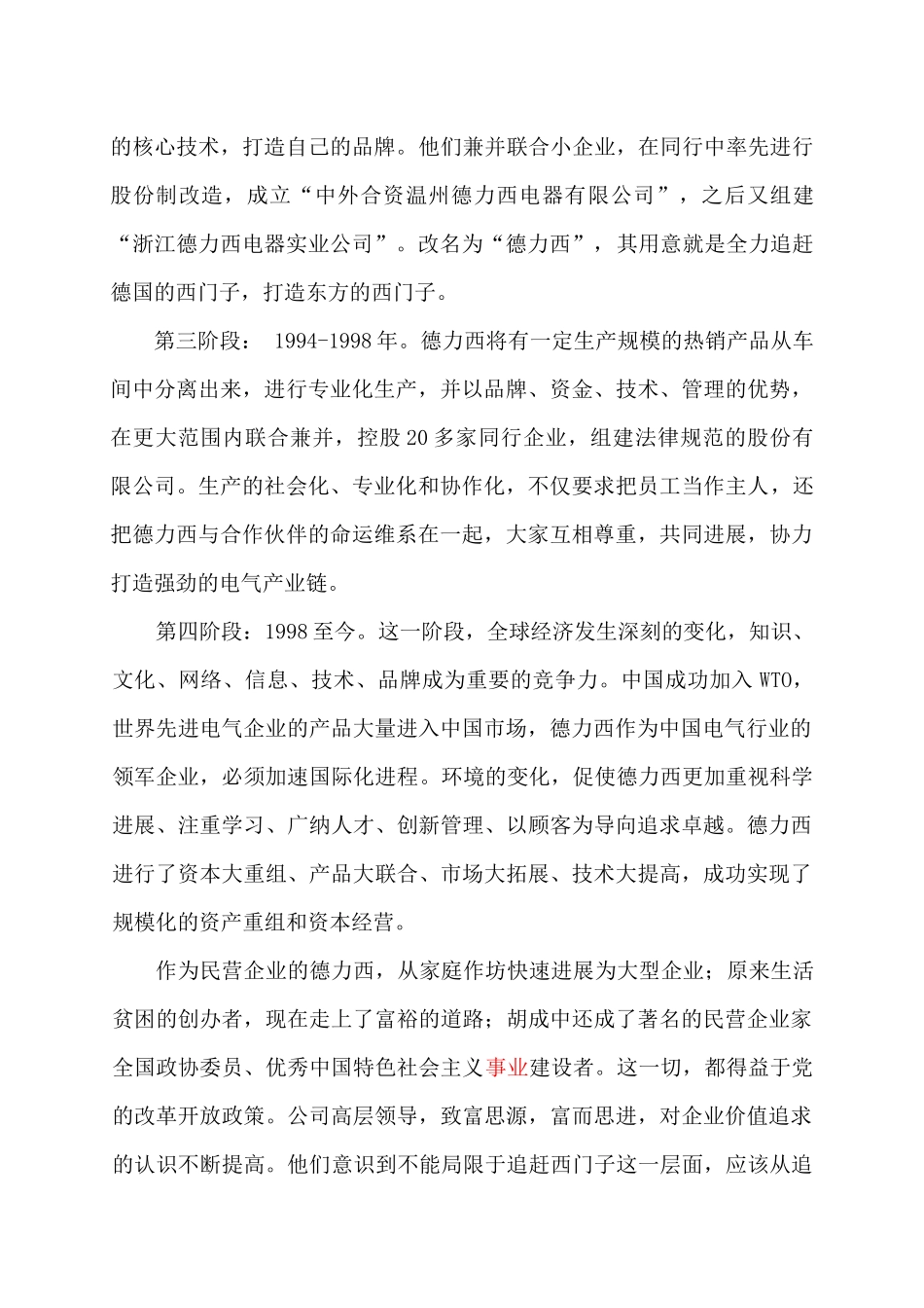 德力西质量奖自评报告-1领导_第2页