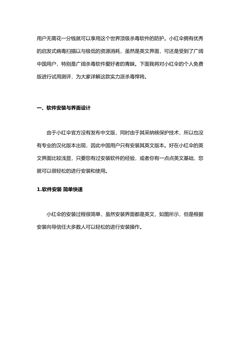 德国小红伞使用指导教程_第2页