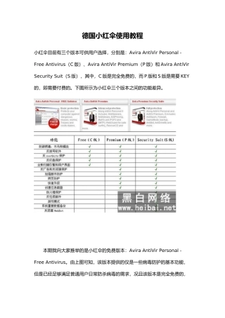 德国小红伞使用指导教程