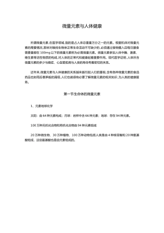 微量元素与人体健康雷刚供稿