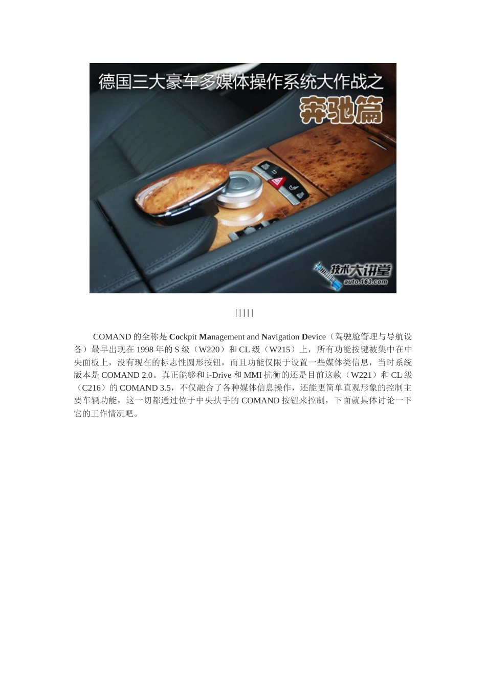 德国三大豪车多媒体操作系统大作战之某汽车_第2页