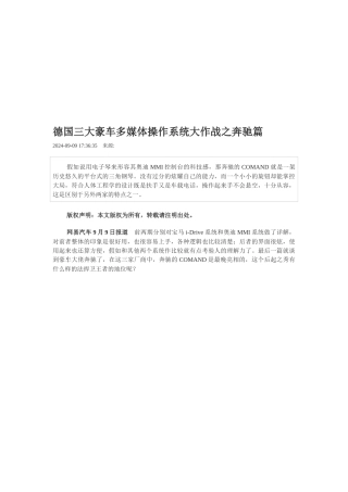 德国三大豪车多媒体操作系统大作战之某汽车