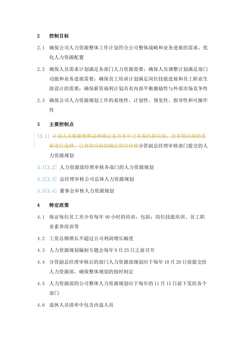 德勤-神马集团人力资源管理_第2页