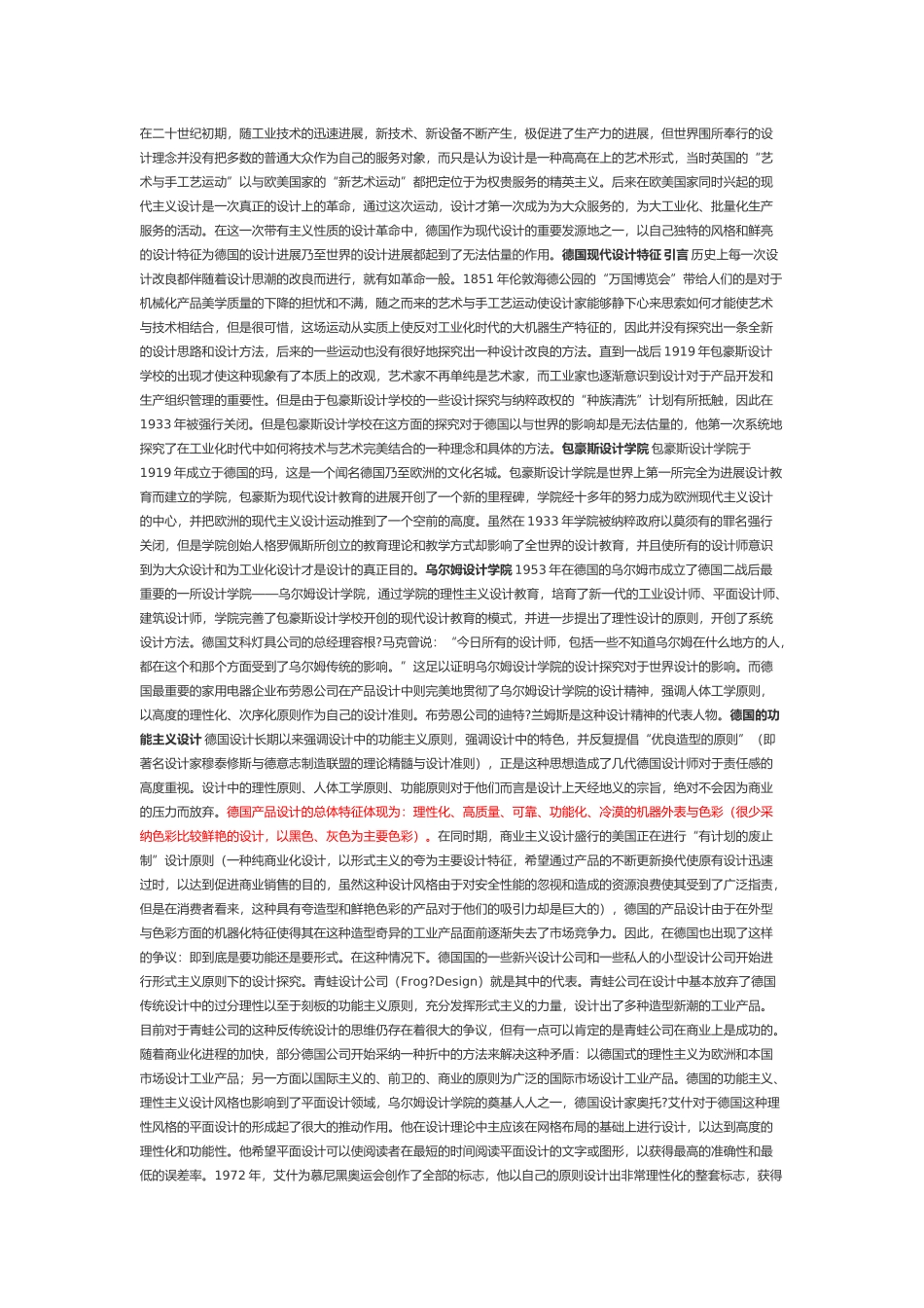 德国现代设计特征_第1页