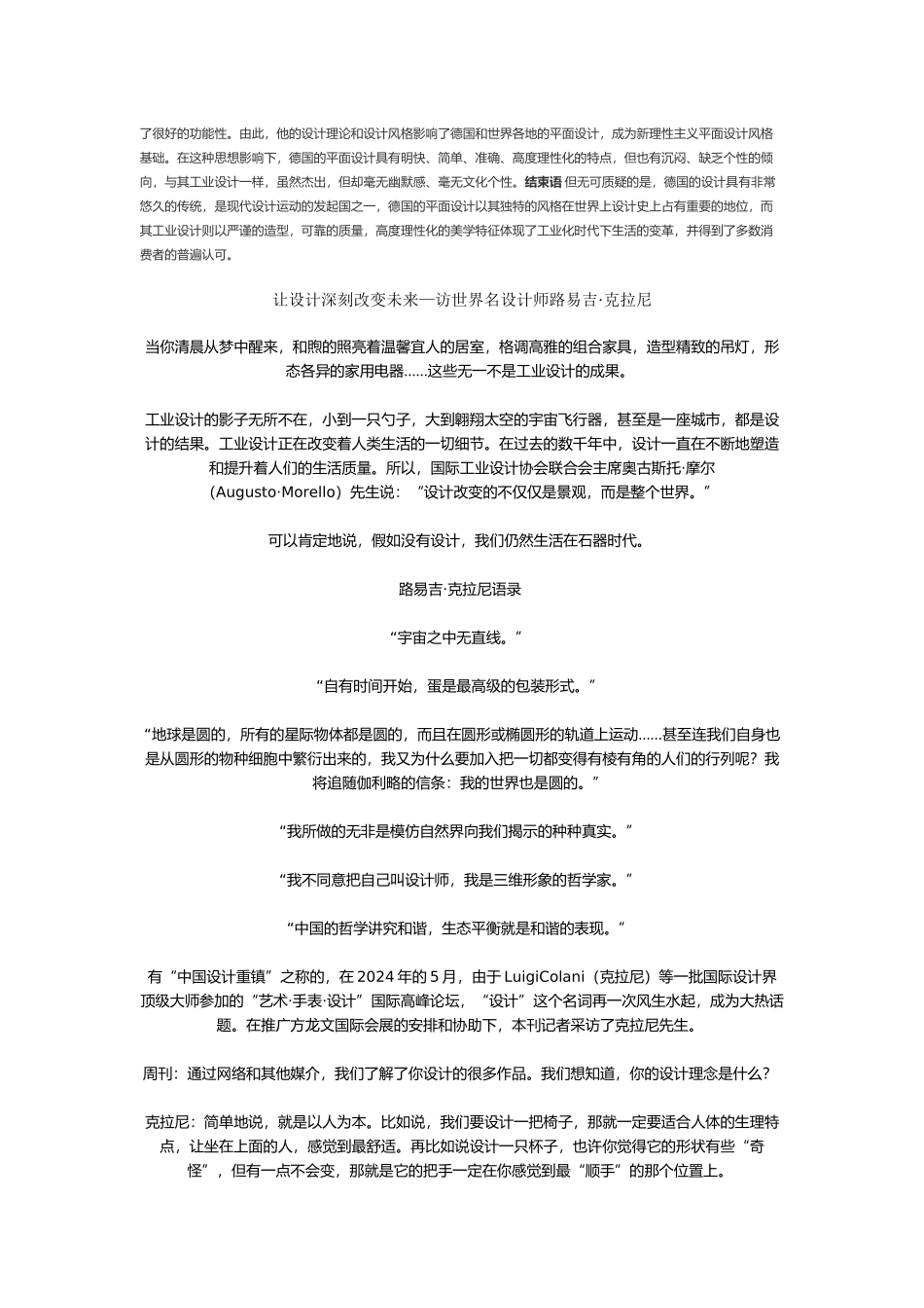 德国现代设计特征_第2页