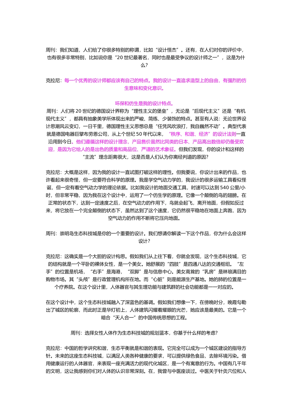 德国现代设计特征_第3页