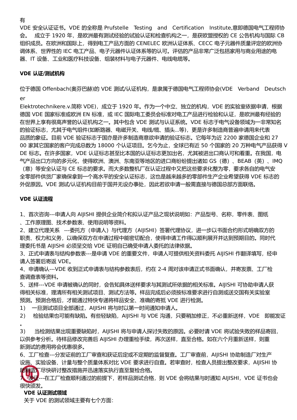 德国电气工程师协会_第2页