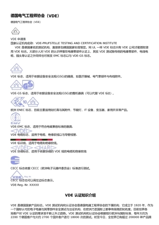 德国电气工程师协会