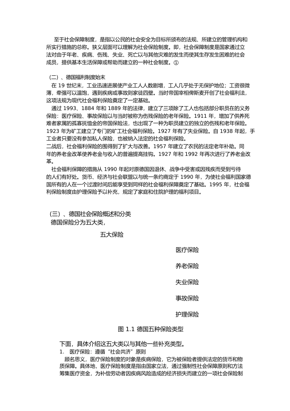 德国福利制度总结三版_第2页