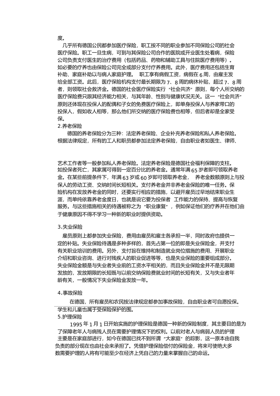 德国福利制度总结三版_第3页