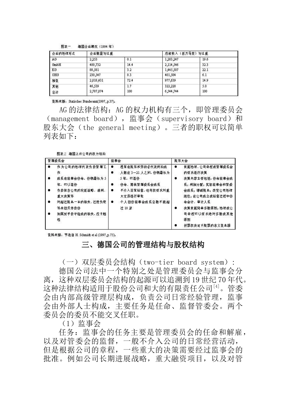 德国的公司治理结构_第3页
