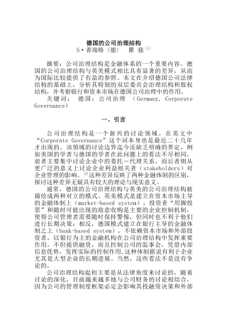 德国的公司治理结构