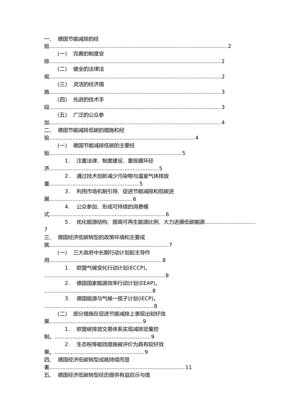 德国节能减排政策_第1页