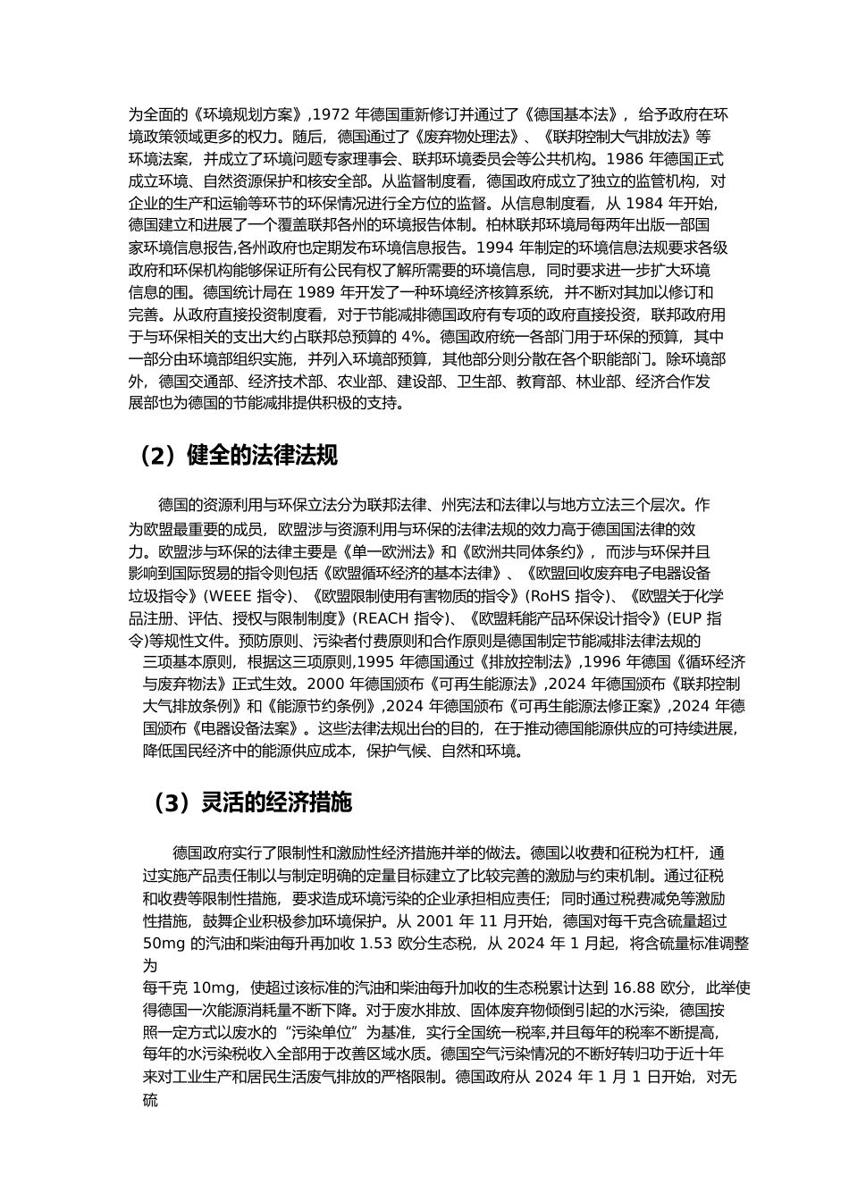 德国节能减排政策_第3页