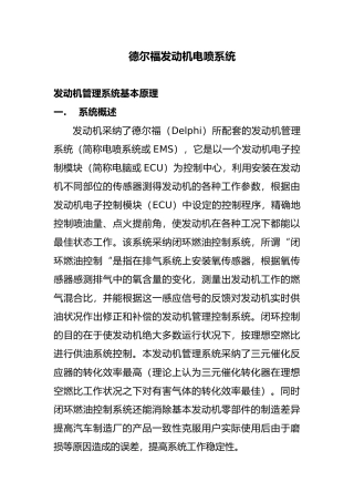德尔福电控系统培训课件2