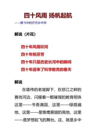 德宏芒市中山中学宣传片解说稿