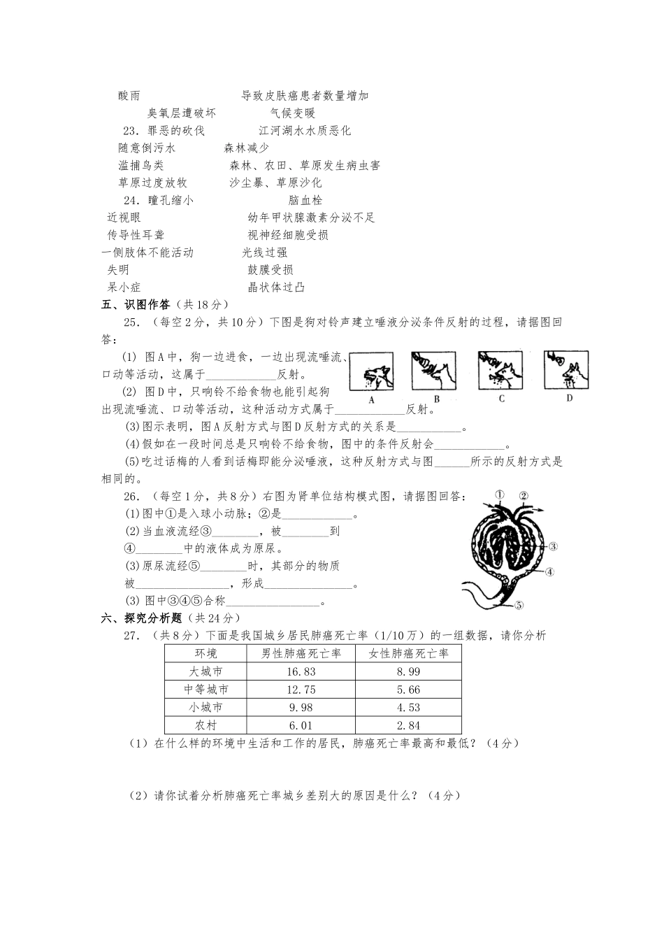 德庆县中小学教学质量评估_第3页