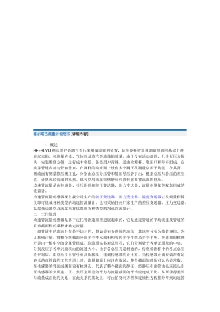 德尔塔巴流量计说明书范本