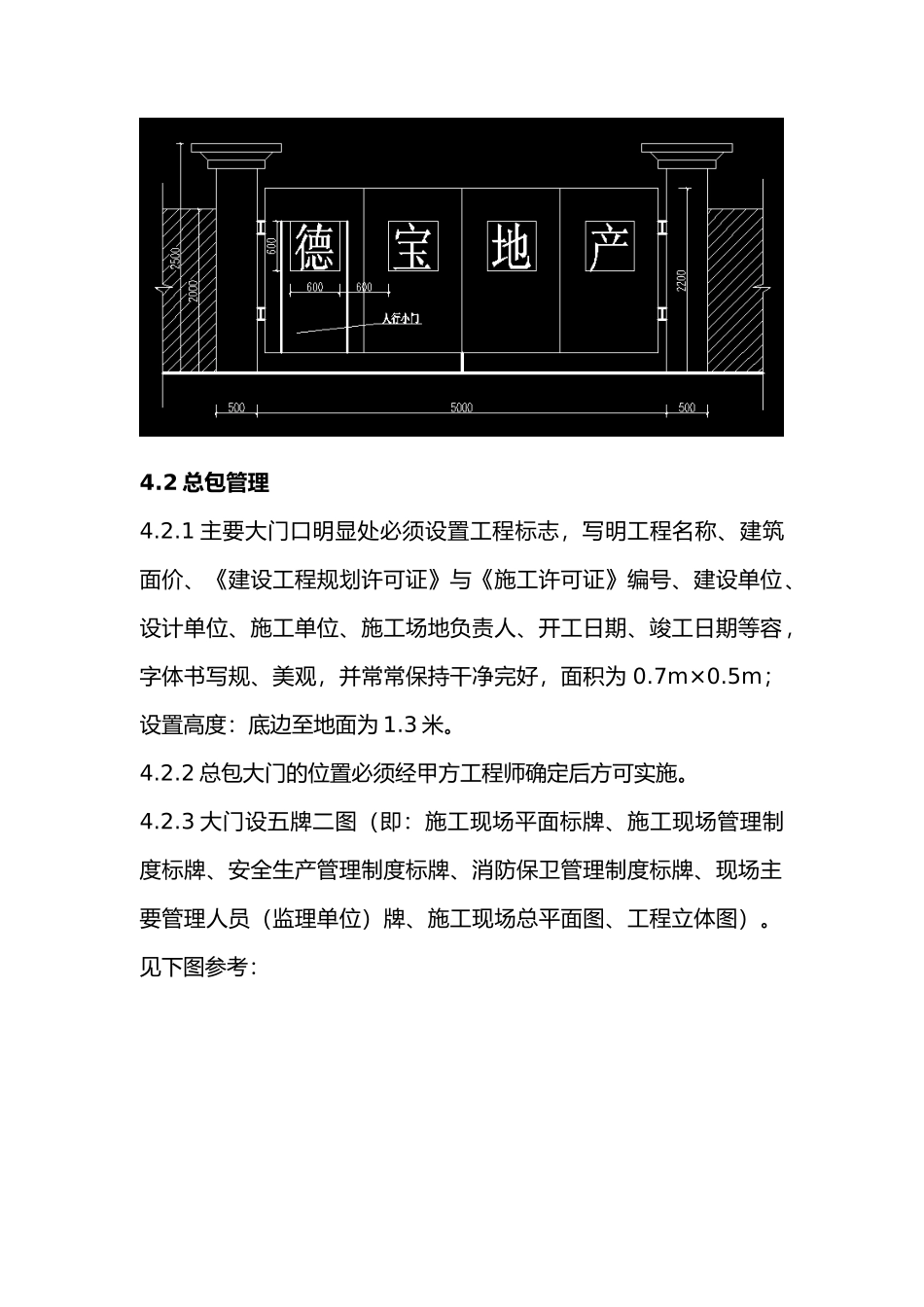 德宝城墅安全文明施工工程标准_第2页