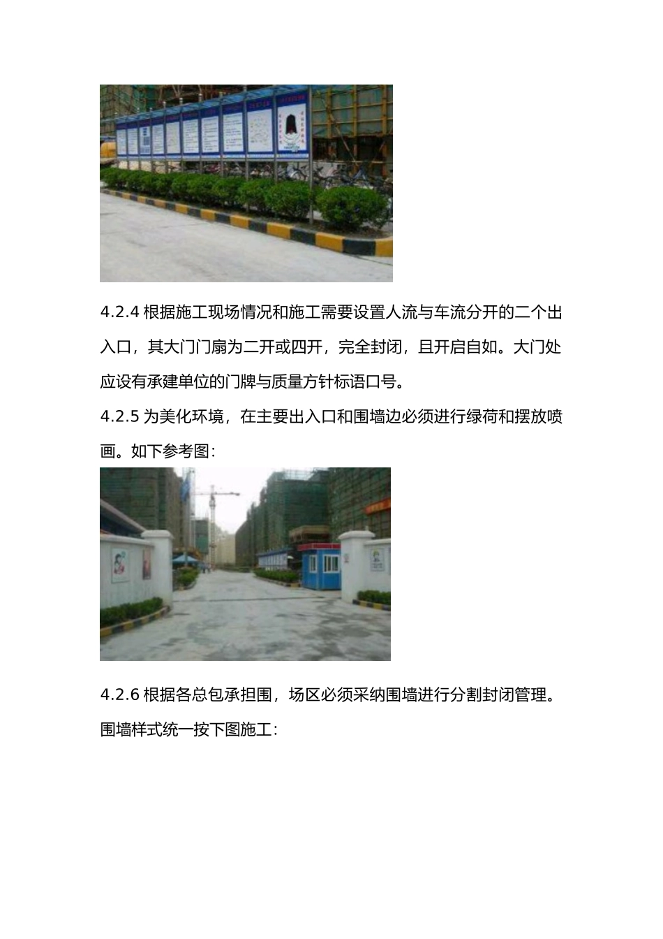 德宝城墅安全文明施工工程标准_第3页