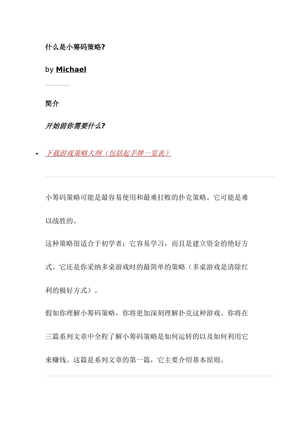 德州扑克赢家策略_第1页