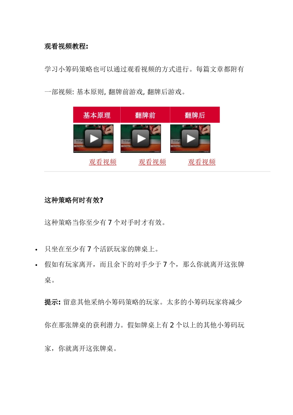 德州扑克赢家策略_第2页